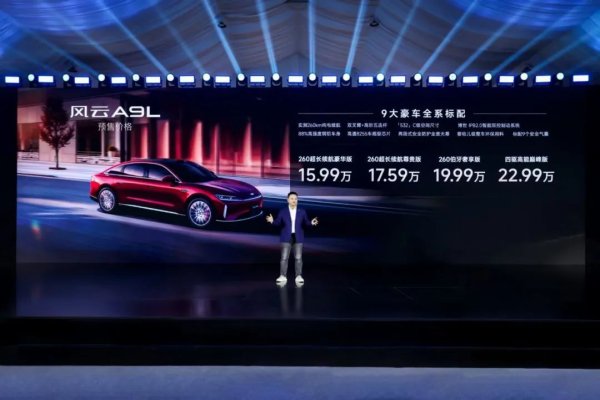 蔚莱策略 15.99万元起售 奇瑞风云A9L开启预售